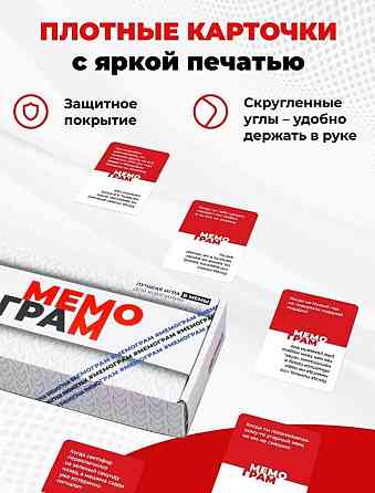 Карточная настольная игра Мемограм для компаний 