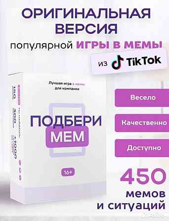 Карточная настольная игра Подбери мем 