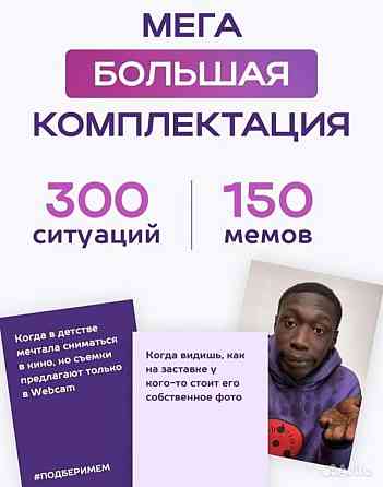 Карточная настольная игра Подбери мем 