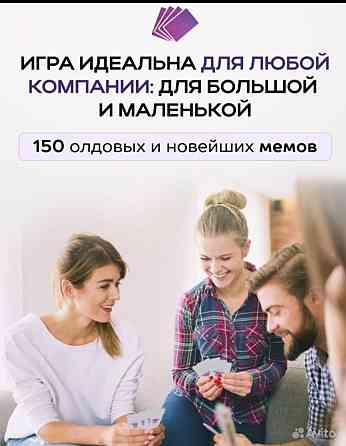 Карточная настольная игра Подбери мем 