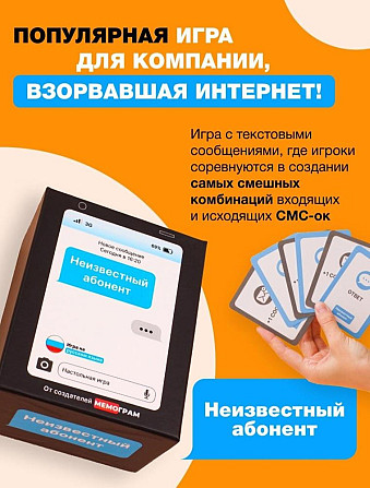 Карточная настольная игра Неизвестный абонент  - изображение 3