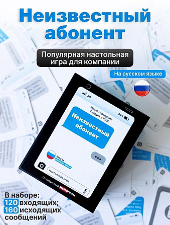 Карточная настольная игра Неизвестный абонент  - изображение 1