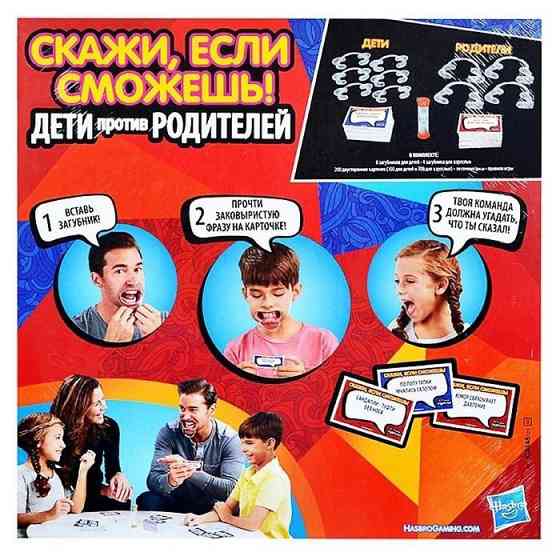 Скажи, если сможешь 