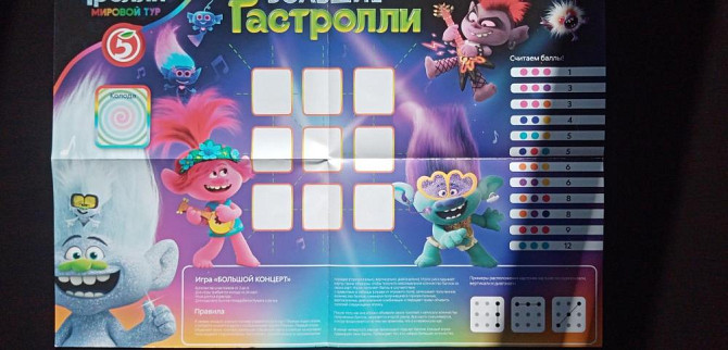 Тролли. Мировой тур. Большие Гастролли  - изображение 3