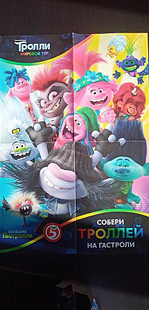 Тролли. Мировой тур. Большие Гастролли  - изображение 4