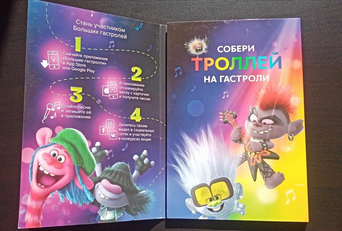 Тролли. Мировой тур. Большие Гастролли  - изображение 2