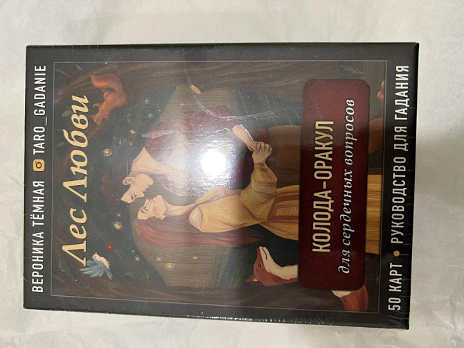 Новые карты Таро  - изображение 4