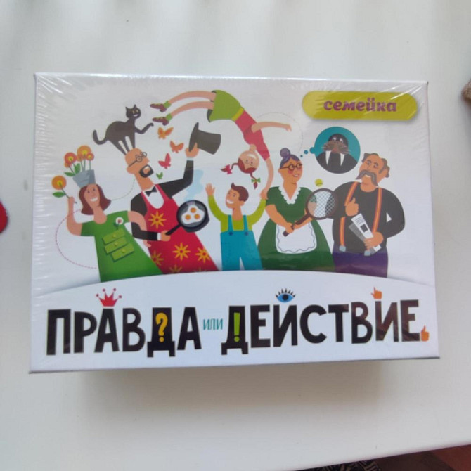 Правда или действие  - изображение 1
