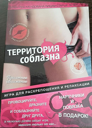 Игра для лиц старше 16 лет  - изображение 1