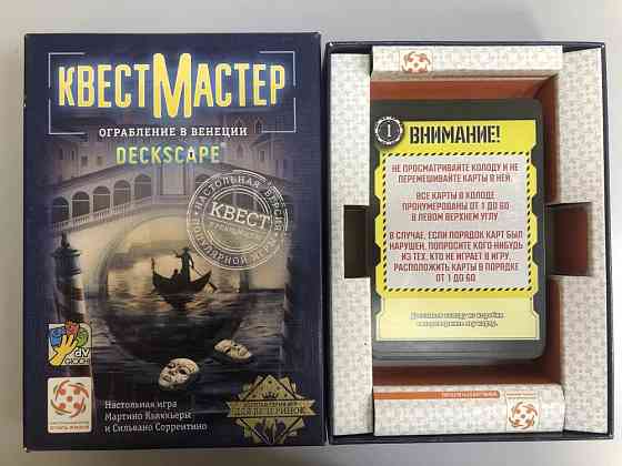 Настольная игра«Квестмастер. Ограбление в Венеции» 