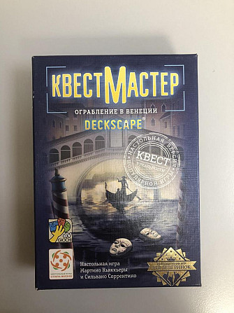 Настольная игра«Квестмастер. Ограбление в Венеции»  - изображение 1