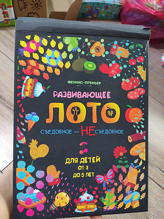 Новое Лото. Съедобное-несъедобное  - изображение 1
