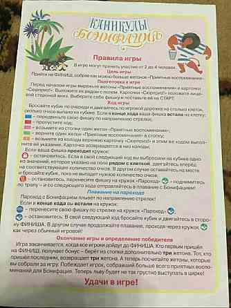 Настольная игра"Каникулы Бонифация" 