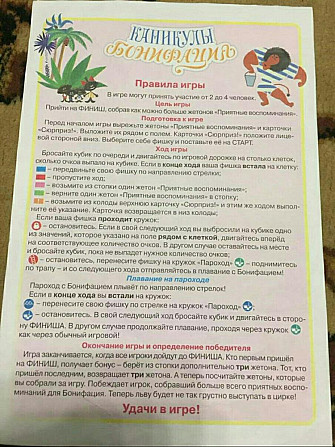 Настольная игра"Каникулы Бонифация"  - изображение 2