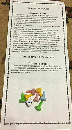 Настольная игра Винни-Пух  - изображение 2