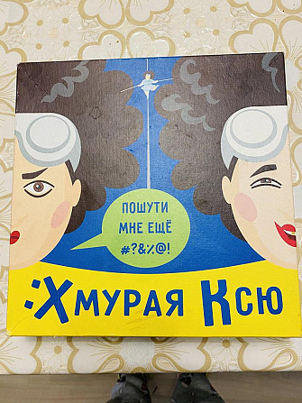 Хмурая Ксю настольная игра  - изображение 1