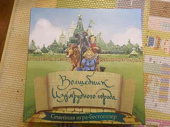 Игра Волшебник изумрудного города 