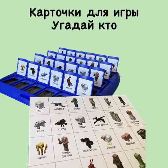 Карточки для игры угадай кто 