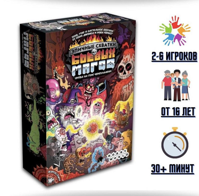 Эпичные схватки боевых магов настольная игра  - изображение 3