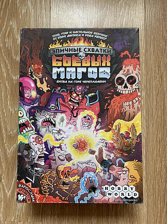 Эпичные схватки боевых магов настольная игра  - изображение 1