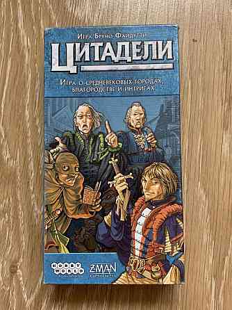 Цитадели настольная игра 