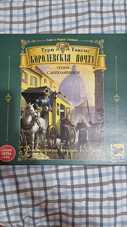 Королевская почта Турн и Таксис настольная игра  - изображение 1