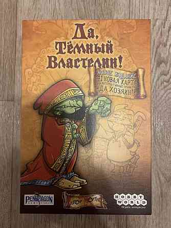 Настольная игра Да темный властелин 