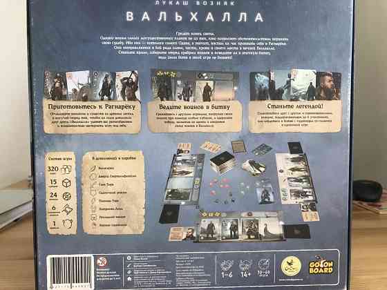 Настольная игра Вальхалла 