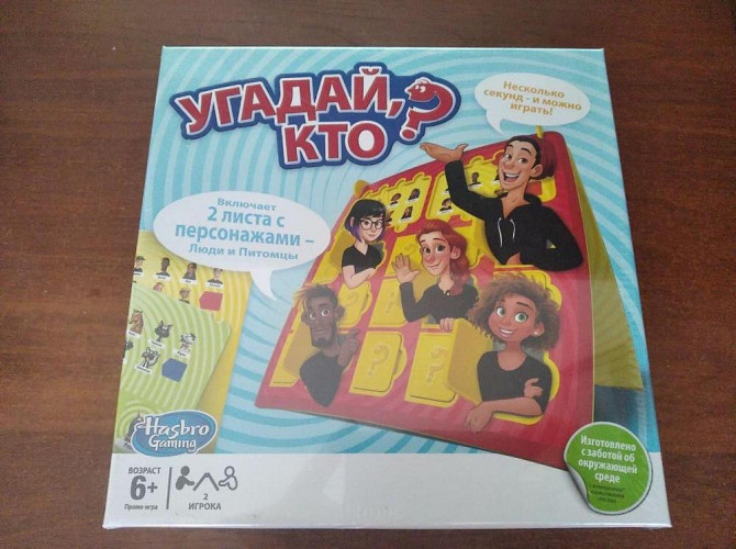 Угадай, кто?  - изображение 1