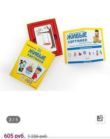 Настольная игра "Живые картинки" новая  - изображение 1