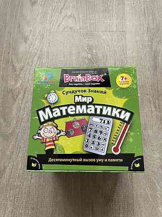 Игра «Мир математики» 