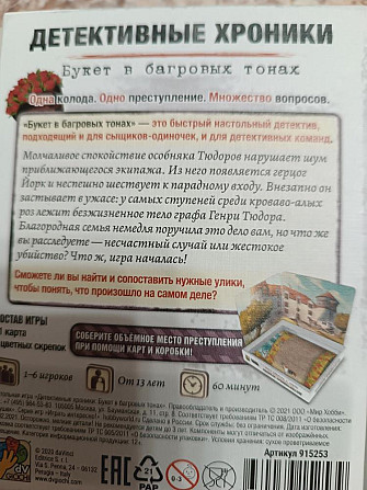 Детективные хроники  - изображение 2