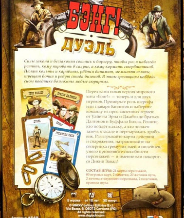 Карточная игра "БЭНГ.ДУЭЛЬ"  - изображение 3