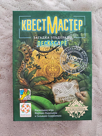 Настольная игра Квест мастер  - изображение 1