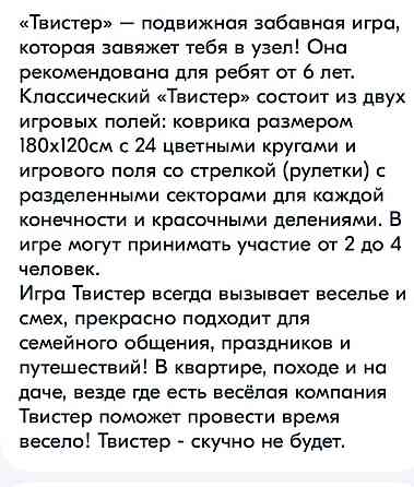 Твистер новая игра 