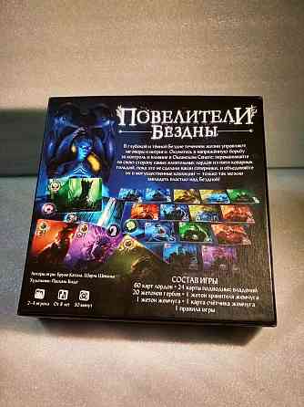 Повелители бездны настольная игра новая 