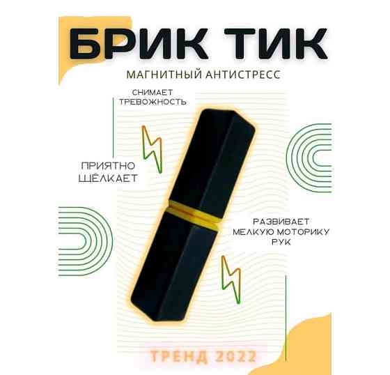 Магнитные бруски 