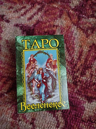 Карты таро  - изображение 1