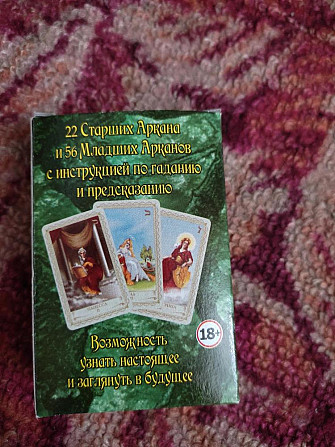 Карты таро  - изображение 4