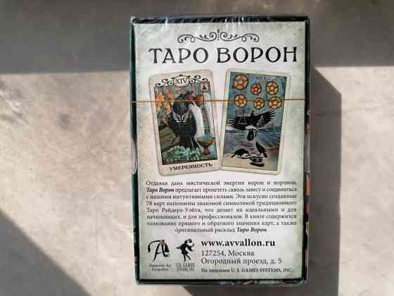 Таро Ворон (оригинал) новые, запечатаны 