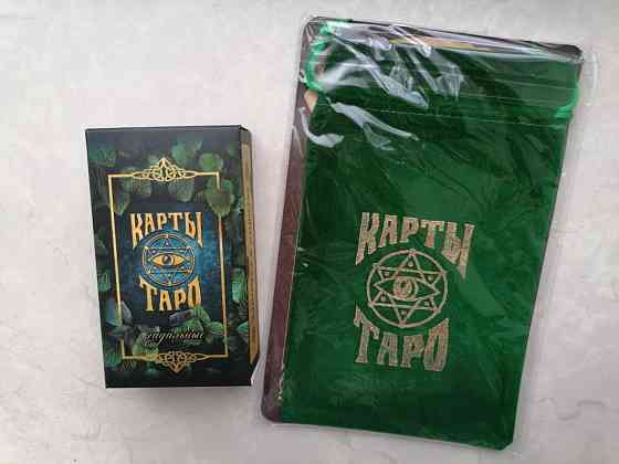 Карты Таро (новые) 