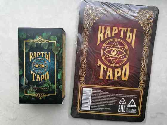 Карты Таро (новые) 
