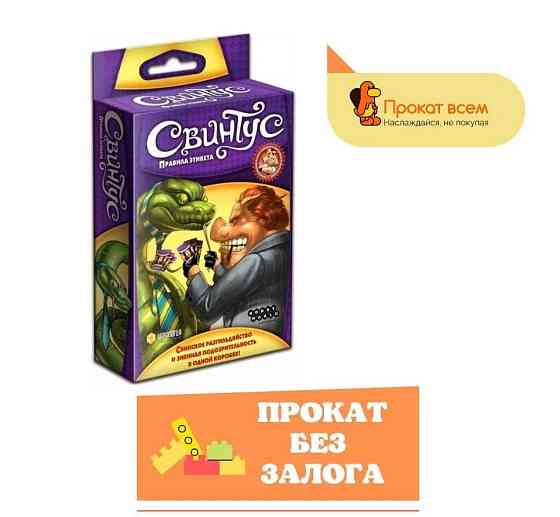 Настольная игра Свинтус 