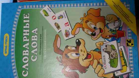 Игра обучающая Словарные слова 