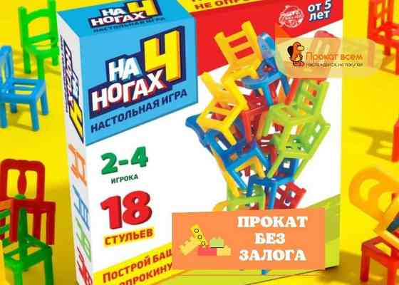 Настольная игра 18 стульев 