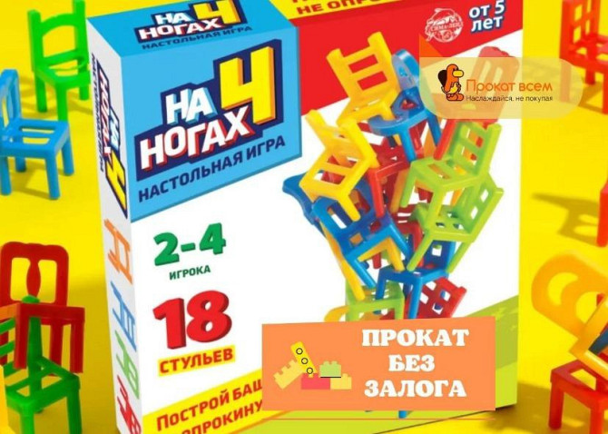 Настольная игра 18 стульев  - изображение 1