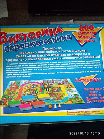 Игра настольная Вектор на первоклассника  - изображение 3