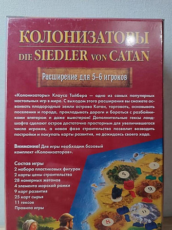 Колонизаторы расширение  - изображение 2