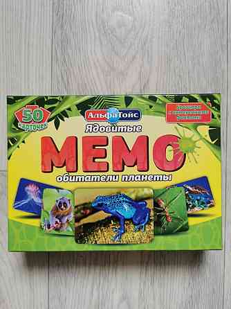 НОВАЯ игра МЕМО "Ядовитые обитатели планеты" 