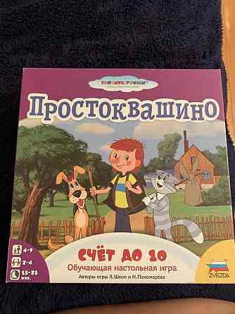 Настольная игра Простоквашино. Счёт до 10 